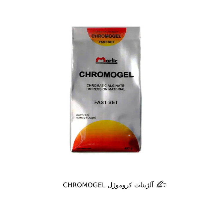 آلژینات کروموژل Chromogel Alginate